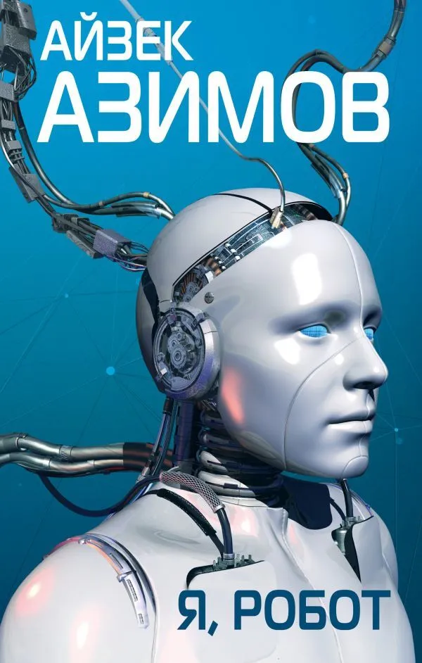Cover of I, Robot